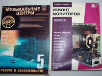 Справочные книги по ремонту радиотехники