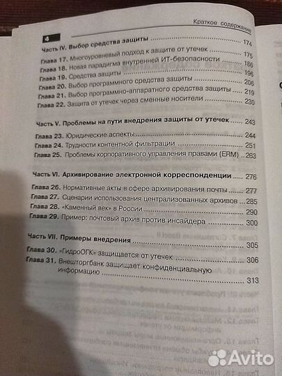 Руководство по защите от внутренних угроз иб