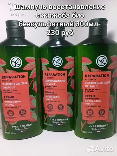 Шампунь ив роше новинка