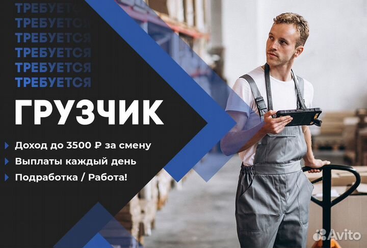 Грузчик неполный день м. Беляево