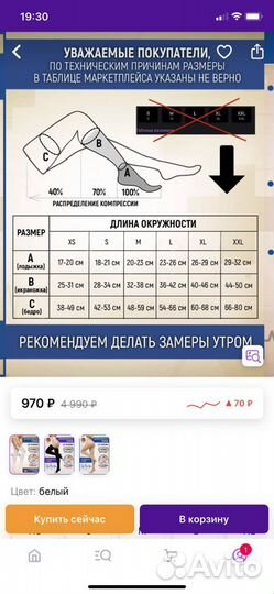 Компрессионные чулки 2 класс размер М