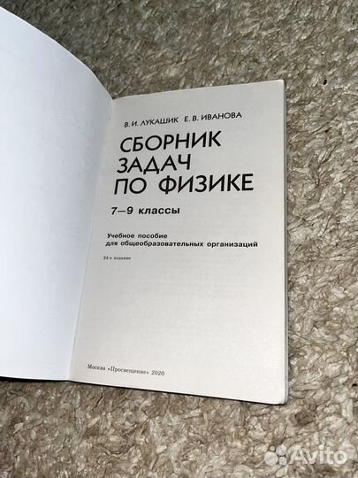 Сборник задач по физике 7 9 класс лукашик