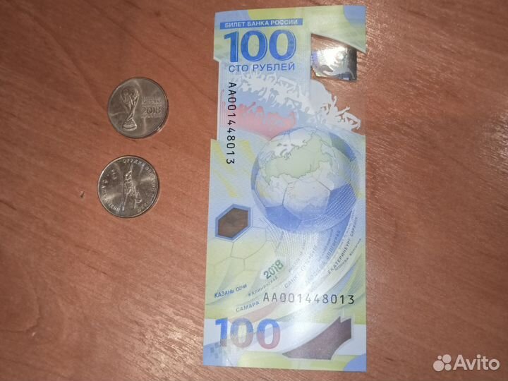 Купюра 100 рублей чемпионат мира по футболу