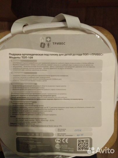 Детская ортопедическая подушка