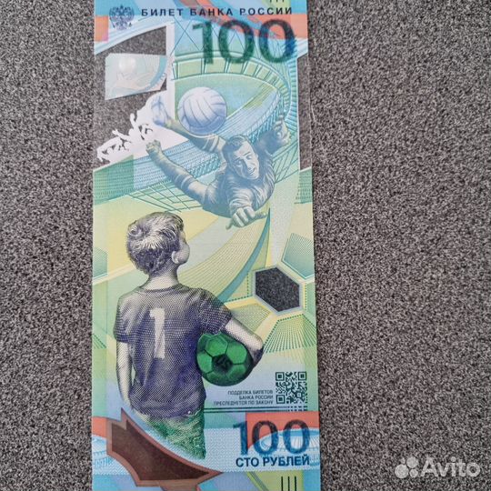 Памятная банкнота Банка России