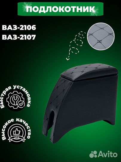 Подлокотник на ваз 2107
