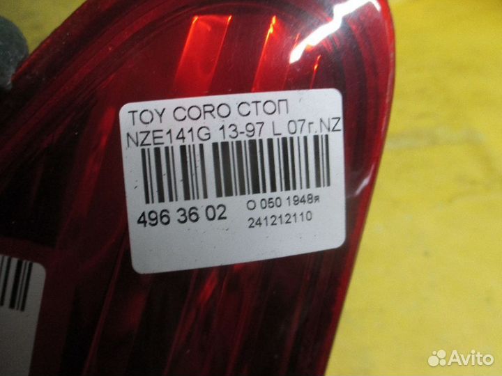 Стоп Toyota Corolla fielder NZE141G (Левое)