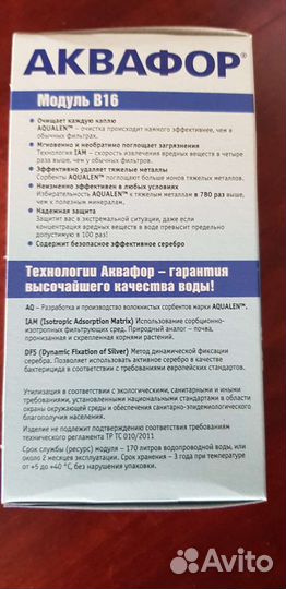 Фильтр для воды аквафор