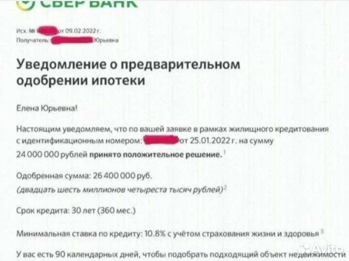 Помощь в получении ипотеке