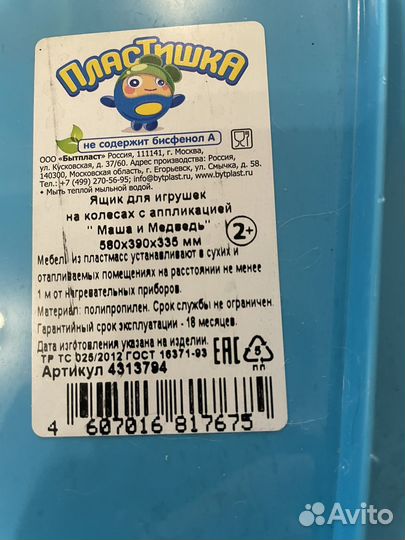 Ящик для игрушек на колесах