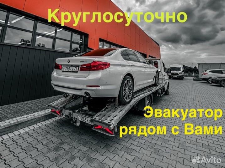 Эвакуатор Калининград круглосуточно Срочная подача