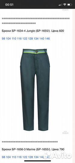 Брюки и рубашки р.140+