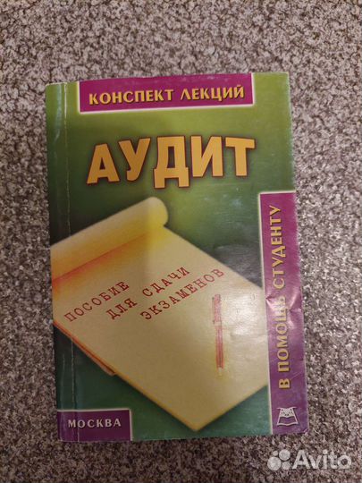 Книга по аудиту