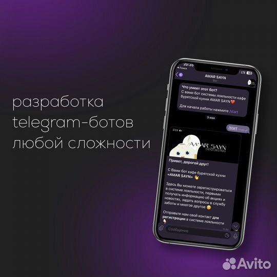Разработка Telegram-ботов любой сложности
