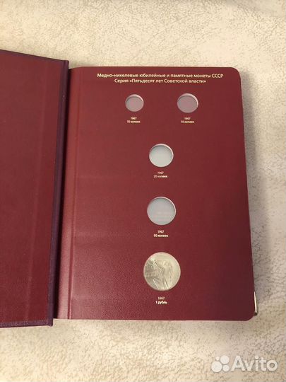 Альбом для юбилейных монет СССР 1965-1991