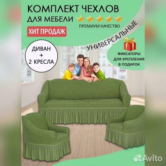 Чехлы для мягкой мебели набор