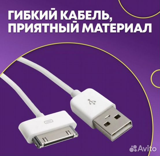 Кабель для iPad 1-3, iPhone 4 4s