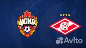Билеты на матч цска Спартак