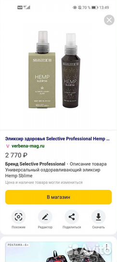 Эликсир для сухих и ослабленных волос