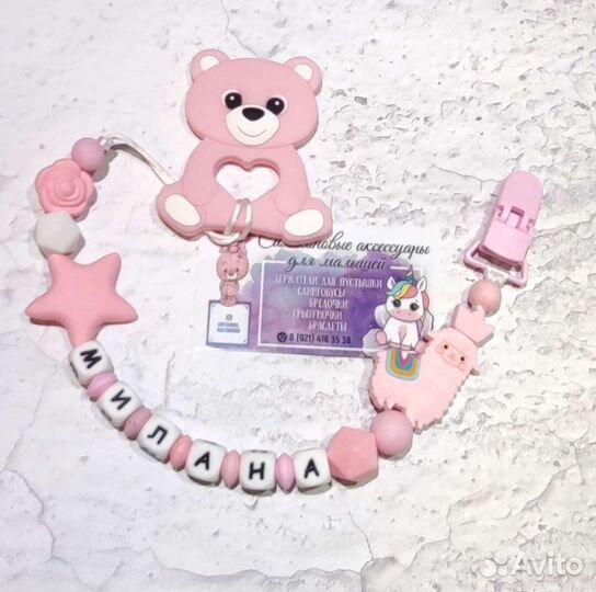 Именной Держатель для соски, именной грызунок