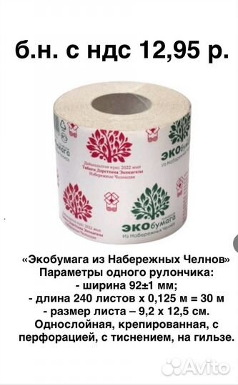 Туалетная бумага из набережные челны