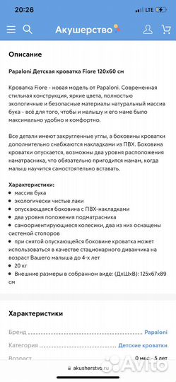 Кроватка детская Papaloni 120*60 матрас и бонусы