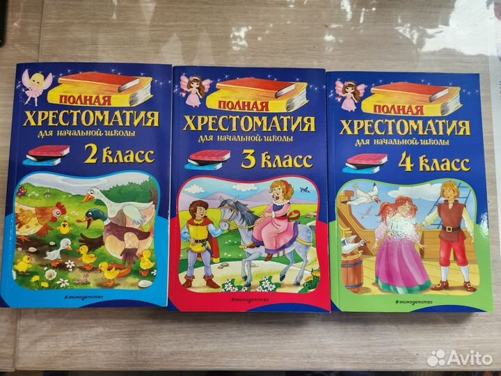 Хрестоматия для начальной школы