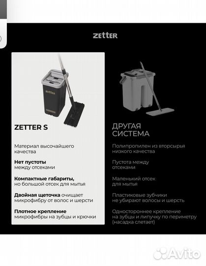 Новая Швабра с ведром Zetter S оригинал Черная