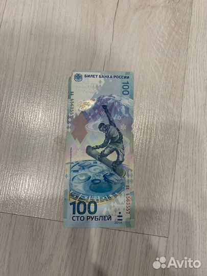 Купюра сто рублей Сочи 2014