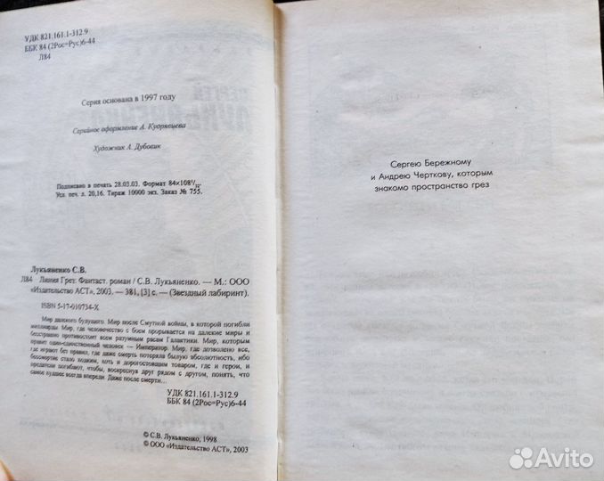 Лукьяненко С. Серия 