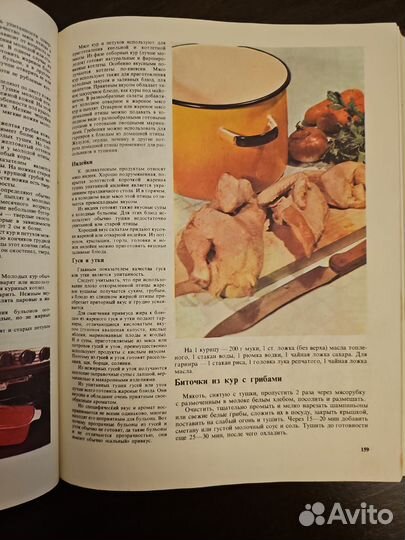 Книга о вкусной и здоровой пище, 1983 год