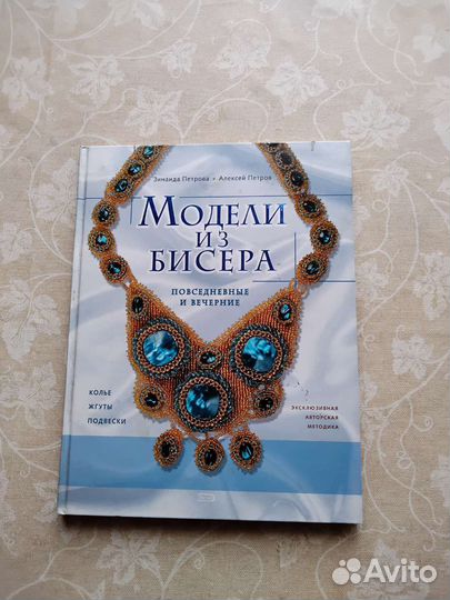 Книга по работе с бисером