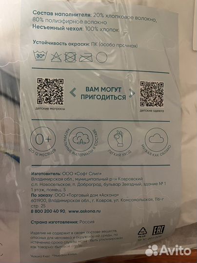 Подушка детская аскона