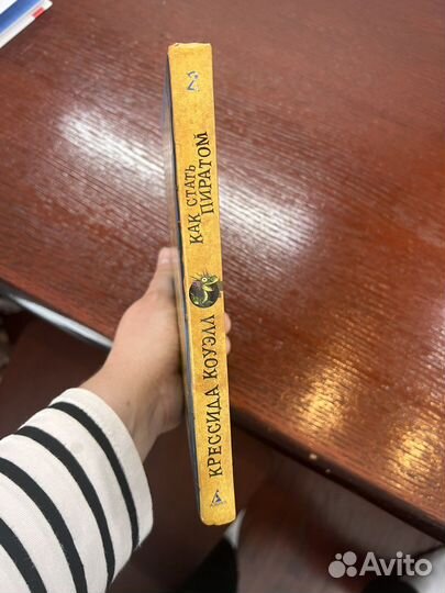 Как приручить дракона 2 книга