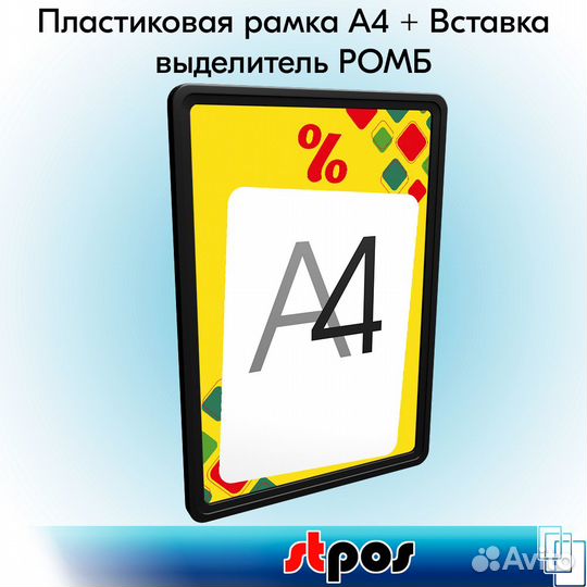 5 рамок А4, чёрный пластик + вставка % жёлтая