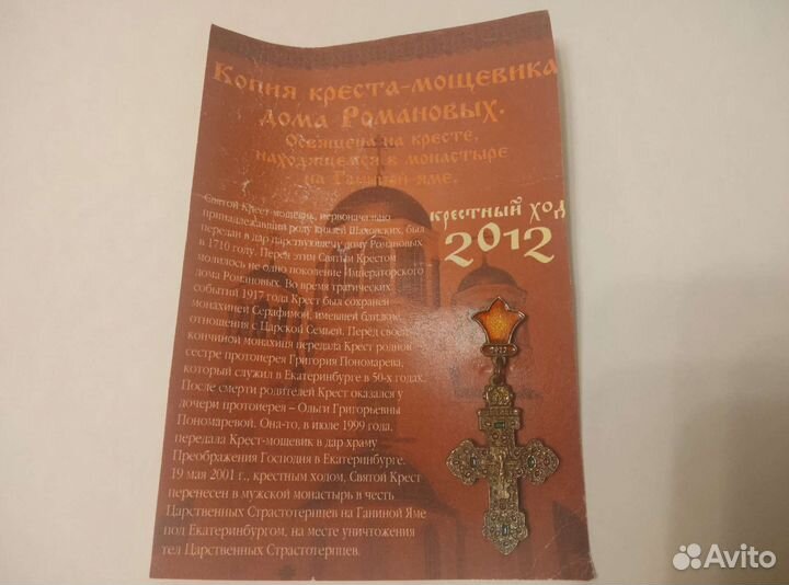 Нагрудный крест