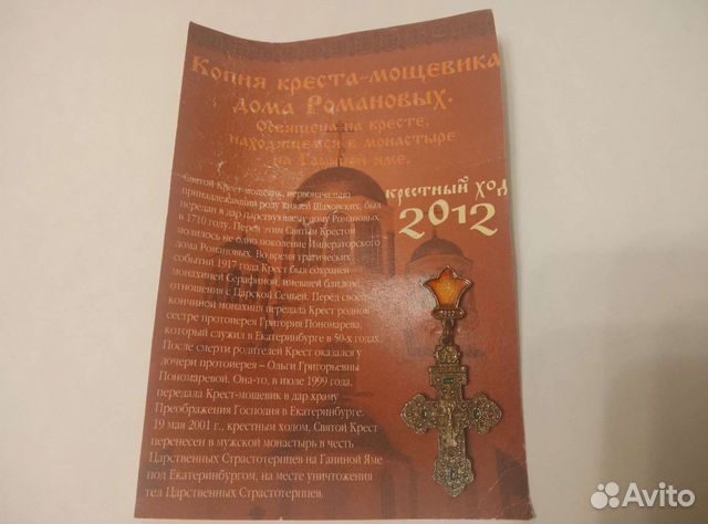 Нагрудный крест