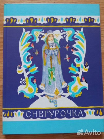 Снегурочка, рис. В. Лосина