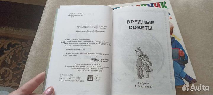 Детские книги вредные советы +, Остер