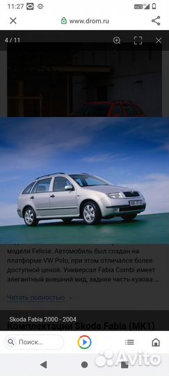 Рычаг, передней подвески на Шкода Фабиа 1