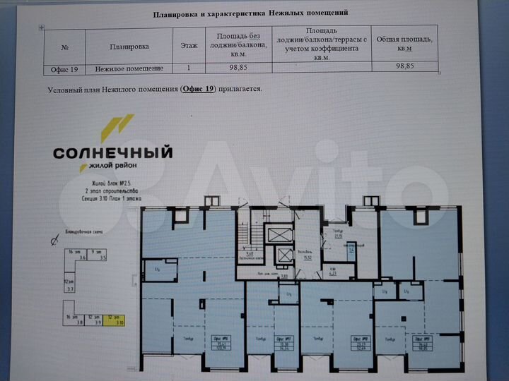 Свободного назначения, 99 м²