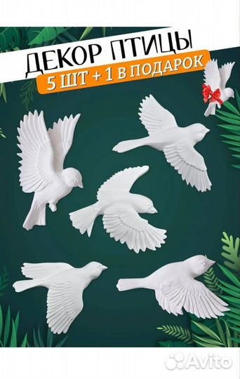 Стая птиц/ настенный декор