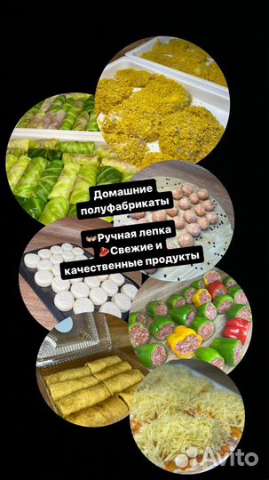 Домашние полуфабрикаты