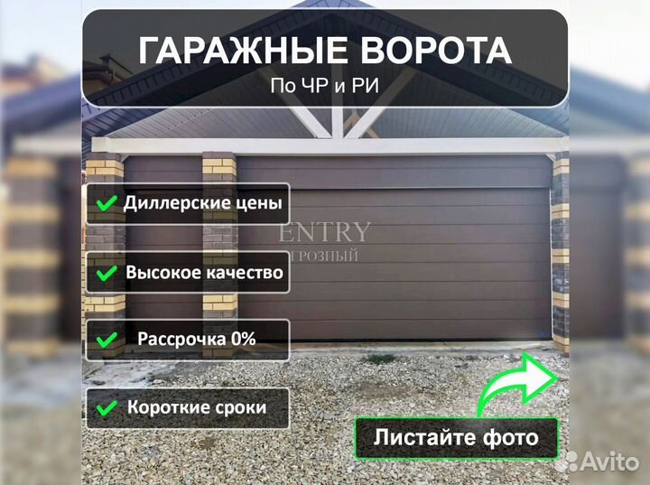 Ворота гаражные секционные