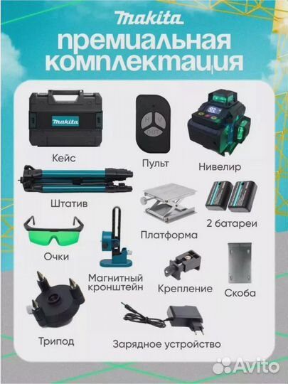 Лазерный уровень makita