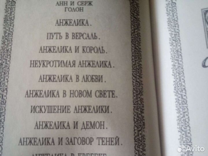 Анжелика 10 томов