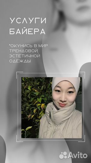 Услуги байера