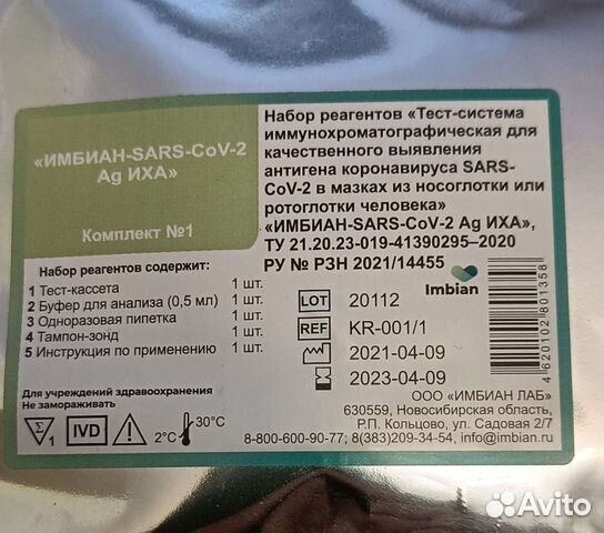 Экспресс-тест на covid Имбиан