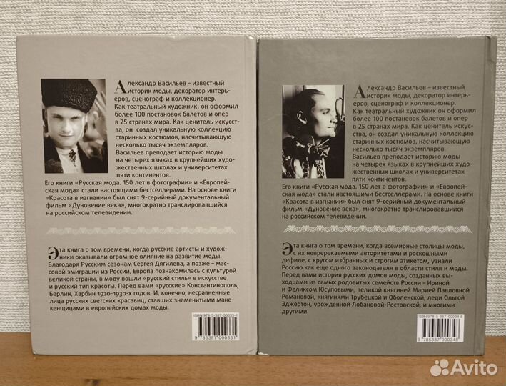 Александр Васильев. Красота в изгнании в 2-х томах