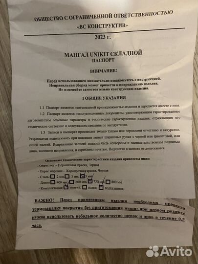 Мангал разборный 5мм